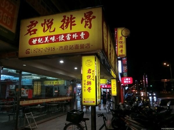 Taipei 君悅排骨 Taiwanese Pork Chop Rice