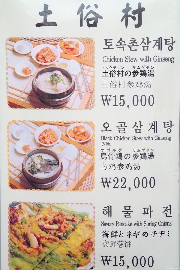Tosokchon Korean Ginseng Chicken Soup